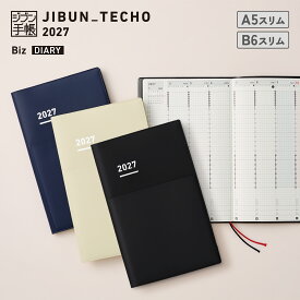 【コクヨ 公式】ジブン手帳 2027＜Biz/Biz mini＞ 2027年 27年1月始まり 月曜始まり 手帳 ダイアリー 日記 ウィークリー 週間バーチカル 24時間バーチカル ブラック ネイビー ベージュ 黒 紺 ペンホルダー 公式 コクヨ KOKUYO