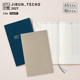 ※予約販売 9/10以降順次発送予定【コクヨ 公式】ジブン手帳 2027＜Lite / Lite mini＞ 全4色 デイリー 2027 27年1月始まり ジブン手帳 手帳 ダイアリー 日記 ネイビー ベージュ 佐久間英彰 公式 コクヨ KOKUYO