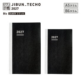 【コクヨ 公式】ジブン手帳 2027＜詰め替え用リフィル＞Biz2027 Bizmini2027 27年1月始まり ジブン手帳 手帳 ダイアリー リフィル 詰め替え 詰替 公式 コクヨ KOKUYO