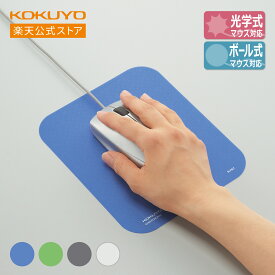 【コクヨ 公式】マウスパッド＜再生PETタイプ＞ 青 ブルー 緑 グリーン 白 ホワイト 灰 グレー EAM-PD40NTB EAM-PD40NTG EAM-PD40NTM EAM-PD40NTW マウスパッド マウスパット 公式 コクヨ KOKUYO