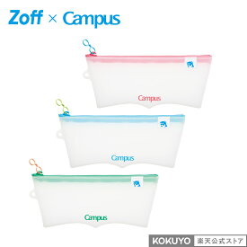 【コクヨ 公式】本に寄り添うペンケース＜Zoff＞ ピンク グリーン ブルー コラボ 限定 ペンケース 筆箱 筆入れ Zoff KOKUYO コクヨ 公式