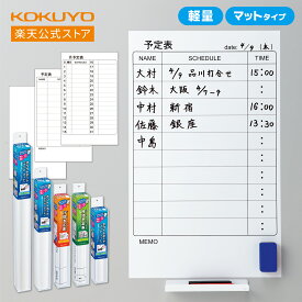 マラソン中P10倍！【コクヨ 公式】軽量マグネットホワイトボード マット 無地 月間 行動 マグネット ホワイトボード 予定表 会社 公式 コクヨ KOKUYO