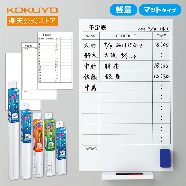 楽天市場】【コクヨ 公式】軽量マグネットホワイトボード マット 無地 