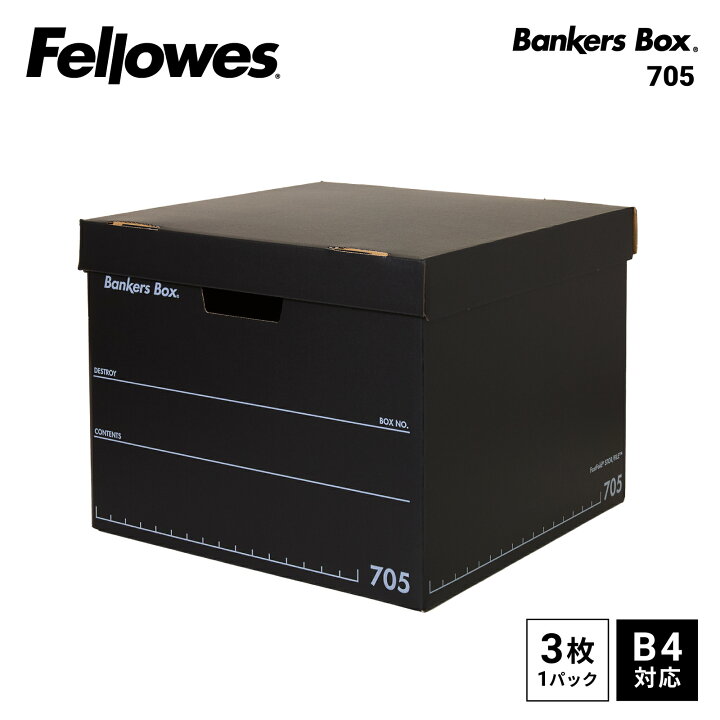 楽天市場】【コクヨ 公式】Fellowes バンカーズボックス 705ボックス 
