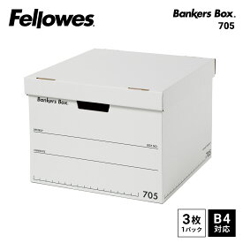 【コクヨ 公式】Fellowes バンカーズボックス 705ボックス 3セット入 収納ボックス ボックス 収納 B4 ホワイト 白 FE-1010101 公式 コクヨ KOKUYO フェローズ Fellowes