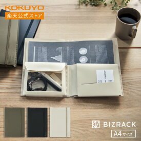 マラソン中P5倍！【コクヨ 公式】ミニポケット付き2つ折りドキュメントファイル＜BIZRACK＞ フ-BRFLD950D フ-BRFLD950DG フ-BRFLD950W ファイル ドキュメントファイル ビズラック BIZRACK 公式 コクヨ KOKUYO（）