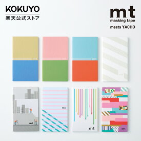 ※予約販売　10/12以降順次発送予定【コクヨ 公式】mtコラボ野帳 茶 桃 水 ホワイト ボーダー ストライプ マステ mt マスキング マスキングテープ 野帳 測量野帳 コラボ 限定 限定柄 公式 コクヨ KOKUYO