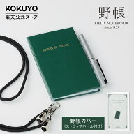 ※予約販売　10/12以降順次発送予定【コクヨ 公式】測量野帳カバー ストラップホール付き ストラップ 携…