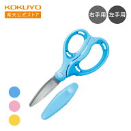 【コクヨ 公式】 学習ハサミ＜エアロフィットサクサ＞ グルーレス刃 青 ピンク 黄 ハサ-P270B ハサ-P270P…