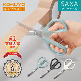 ※予約販売　11/16以降順次発送予定　【コクヨ 公式】ハサミ＜サクサ＞ 全3色 グルーレス刃 HSM-PA100B HSM-PA100D HSM-PA100W はさみ ハサミ 黒 ブラック 白 ホワイト 青 ブルー 両利き 左利き 公式 コクヨ KOKUYO