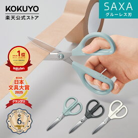 【コクヨ 公式】ハサミ＜サクサ＞ 全3色 グルーレス刃 HSM-PA100B HSM-PA100D HSM-PA100W はさみ ハサミ 黒 ブラック 白 ホワイト 青 ブルー 両利き 左利き 公式 コクヨ KOKUYO