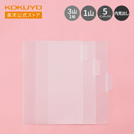 【コクヨ 公式】 インデックスホルダー＜KaTaSu＞ フ-KFN7503NT フ-KFD7501NT フ-KFD7500T フ-KFE7505T インデックスホルダー インデックス 公式 コクヨ KOKUYO