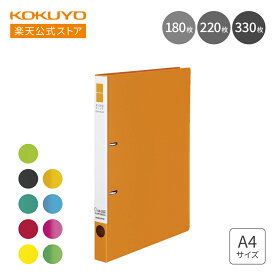 【コクヨ 公式】 リングファイル＜Slim Style＞ A4 180枚収容 2穴 全10色 ファイル 2穴ファイル Dリングファイル A4 180枚収容 穴あけ タテ型 ふぁいる 2穴 Dリング 縦型 KOKUYO