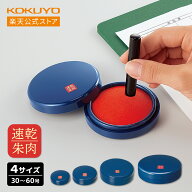 【コクヨ 公式】速乾朱肉 30号 40号 50号 60号 朱肉 印鑑 スタンプ 会社 事務 公式 コクヨ KOKUYO