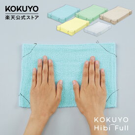 スーパーセール中P15倍！【コクヨ 公式】ほつれにくい雑巾（洗濯機対応）10枚 ＜KOKUYO HibiFull＞ 黄 青 緑 アソート ベージュ 白 小判タイプ ヒビフル KOKUYO コクヨ