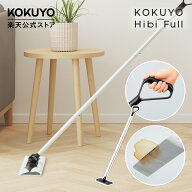 【コクヨ 公式】文具のコクヨがこだわった軽い力で落とせるフローリングワイパー HibiFull ヒビフル フロ…