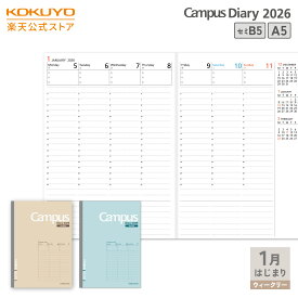 ※予約販売　8月中旬より順次発送予定【コクヨ 公式】Campusダイアリー＜ウィークリー・バーチカルタイプ＞ A5 セミB5 2026年 1月始まり 月曜始まり 薄茶 ライトグリーン 手帳 ダイアリー 日記 ウィークリー キャンパス キャンパスノート 2026 1月 月曜 公式 コクヨ