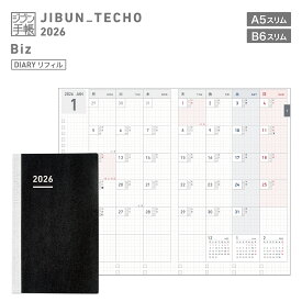※予約販売　9月中旬より順次発送予定　マラソン中P10倍！【コクヨ 公式】ジブン手帳2026＜詰め替え用リフィル＞Biz2026 Bizmini2026 ジブン手帳 手帳 ダイアリー リフィル 詰め替え 詰替 公式 コクヨ KOKUYO