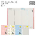 ※予約販売　9月中旬より順次発送予定　マラソン中P10倍！【コクヨ 公式】ジブン手帳2026＜DAYs / DAYs mini＞ 全4色 …