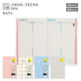 ※予約販売　9月中旬より順次発送予定　マラソン中P10倍！【コクヨ 公式】ジブン手帳2026＜DAYs / DAYs mini＞ 全4色 デイリー ジブン手帳 手帳 ダイアリー 日記 グレー ピンク アイボリー ブルー SOU・SOU 佐久間英彰 公式 コクヨ KOKUYO