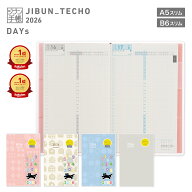 ※定価より最大40％OFF　【コクヨ 公式】ジブン手帳2026＜DAYs / DAYs mini＞ 全4色 デイリー ジブン手帳…