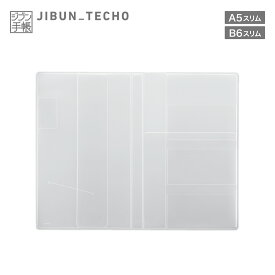 【コクヨ 公式】ジブン手帳Goods クリアカバー ジブン手帳 手帳 カバー ケース 公式 コクヨ KOKUYO