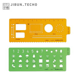 【コクヨ 公式】ジブン手帳Goods(テンプレート アイコンVer.) ジブン手帳 手帳 ダイアリー テンプレート 公式 コクヨ KOKUYO