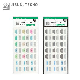 【コクヨ 公式】ジブン手帳Goods (インデックスシール レギュラー用) 手帳 ダイアリー インデックス 付箋 シール 公式 コクヨ KOKUYO
