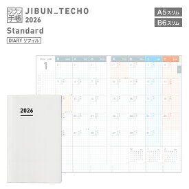 ※予約販売　9月中旬より順次発送予定　マラソン中P10倍！【コクヨ 公式】ジブン手帳2026＜詰め替え用リフィル＞ DIARY mini A5スリム B6スリム ジブン手帳 手帳 ダイアリー リフィル 詰め替え 詰替 公式 コクヨ KOKUYO