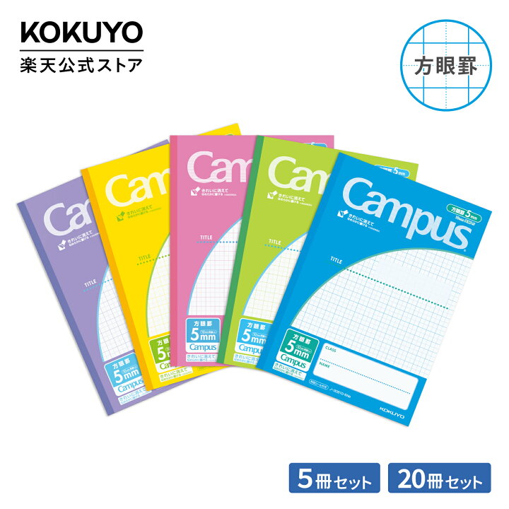 楽天市場】送料込165円 /冊 【コクヨ 公式】 楽天限定 用途別Campus 