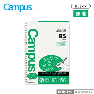 【コクヨ 公式】キャンパスルーズリーフ さらさら書ける 無地 B5 150枚 キャンパス campus ルーズリーフ …