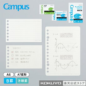 【コクヨ 公式】 ルーズリーフ（さらさら） A6 A7 ドットB罫 方眼罫 50枚 ミニ ミニサイズ 胸ポケット ノ-886BT ノ-897S-5 ノ-896BT 公式 コクヨ KOKUYO
