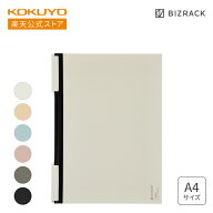 スーパーセール中P15倍！【コクヨ 公式】 クリップノート＜BIZRACK＞ A4 全6色 収容枚数約25枚 クリップ…