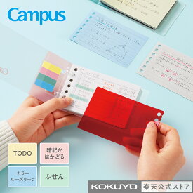 【コクヨ 公式】キャンパス ルーズリーフ A7 TODO 優先順位 暗記 勉強 計画 管理 効率化 効率 Campus 公式 コクヨ KOKUYO 学びレシピ