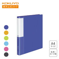 スーパーセール中P15倍！【コクヨ 公式】 名刺ホルダー＜POSITY＞（替紙式）300名 500名 全6色 カードホ…