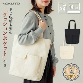 マラソンP10倍！【コクヨ 公式】仕切り付PCトートバッグ A4 PC B-PTB135D B-PTB135LY 黒 白 ブラック ホワイト クリーム キャンバス 帆布 トート キャンバストート トートバッグ 通勤 通学 公式 コクヨ KOKUYO（）