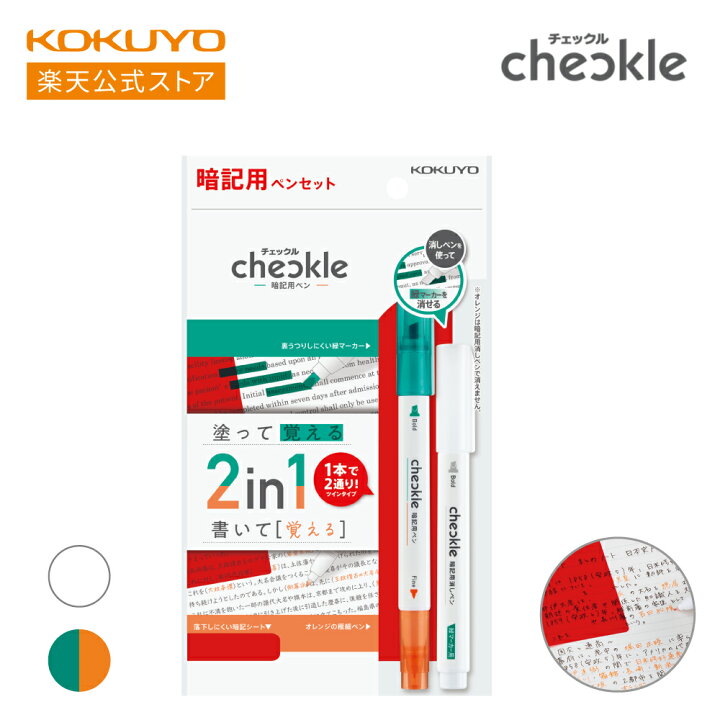 楽天市場】【コクヨ 公式】 暗記用ペン＜チェックル＞ PM-ME100-1P PM  