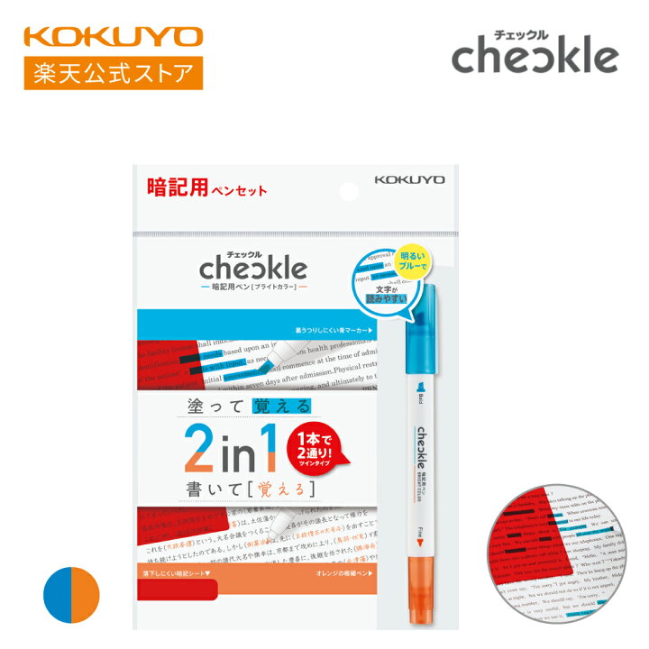 楽天市場】【コクヨ 公式】 暗記用ペン＜チェックル＞ブライトカラー  
