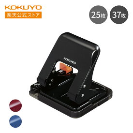 【コクヨ 公式】 2穴パンチ＜ラクアケ＞ 全3色 25枚 37枚 穴あけパンチ 2穴パンチ 穴あけ パンチ ラクアケ KOKUYO