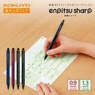【コクヨ 公式】鉛筆シャープ 0.9mm 1.3mm 本体 替え芯 PS-P100DB-1P PS-P100DR-1P PS-P101D-1P PS-P101D…