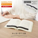 スーパーセール中P10倍！【コクヨ 公式】 楽天限定セット 本に寄り添う文鎮・鉄製 2本セット PW-01D PW-01M 文鎮 ペー…