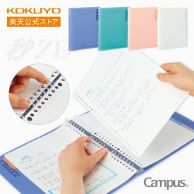 【コクヨ 公式】キャンパス 秒でパッと開けられるバインダー B5 Campus キャンパス バインダー ルーズリーフ ワンタッチ 青 ブル− 緑 グリーン ピンク 白 透明 クリア 公式 コクヨ KOKUYO