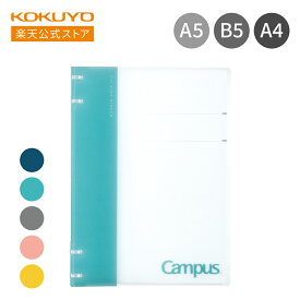 【コクヨ 公式】 バインダーノート＜Campus＞B5 A5 A4 2×2リング バインダー 4穴バインダー ルーズリーフ 4穴 2×2穴 キャンパス campus キャンパスバインダー 公式 コクヨ KOKUYO 公式 コクヨ KOKUYO