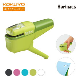 【コクヨ 公式】 針なしステープラー＜ハリナックス＞ハンディ10枚 SLN-MSH110D SLN-MSH110G SLN-MSH110LB SLN-MSH110P SLN-MSH110W ホッチキス 公式 コクヨ KOKUYO