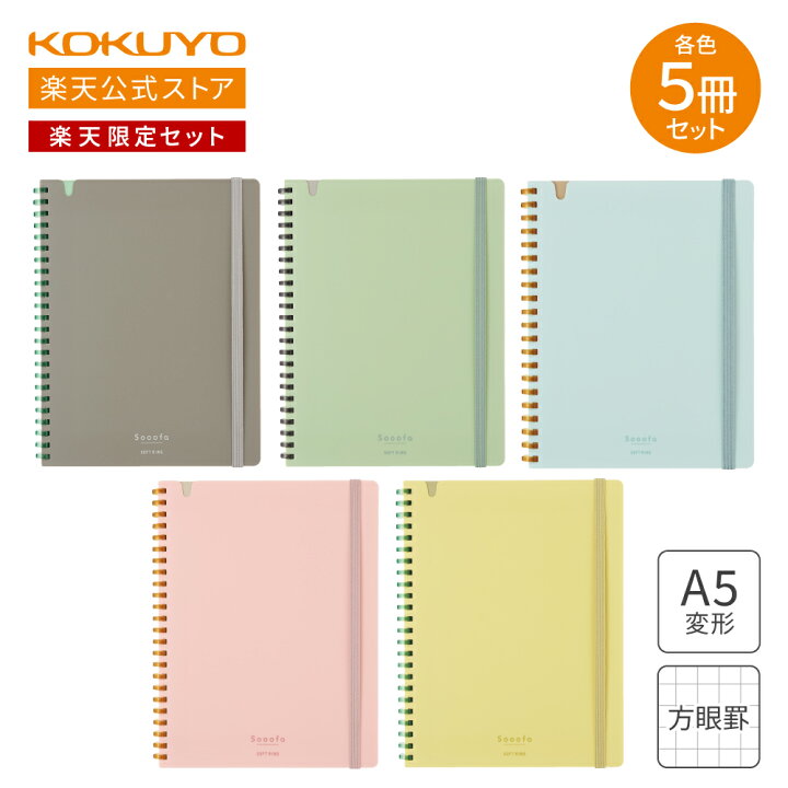 楽天市場】【コクヨ 公式】 楽天限定セット ソフトリングノート 
