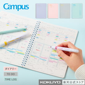スーパーセール中P20倍！【コクヨ 公式】キャンパス スタディプランナー A5 B5 勉強 計画 管理 効率化 効率 Campus 公式 コクヨ KOKUYO 学びレシピ