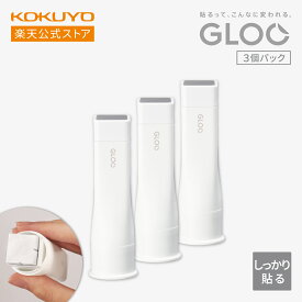 【コクヨ 公式】スティックのり＜GLOO＞ 吊り下げ3個パック しっかり貼る タ-G301-3P GLOO グルー のり スティックのり 3本 3個 セット 公式 コクヨ KOKUYO