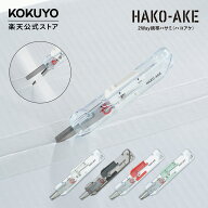 ※予約販売　6/10以降順次発送予定【コクヨ 公式】TRANSPARENT MECHANISM 2Way携帯ハサミ ハコアケ スタ…