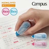 【コクヨ 公式】キャンパス ノートのための修正テープ（つめ替えタイプ・本体）A罫 B罫 6m TW-MNT336 TW-…