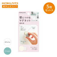 【コクヨ 公式】 壁につけるマグネット 補助板（丸） LSW-MGP100G LSW-MGP100W マグネット 磁石 壁 壁収…